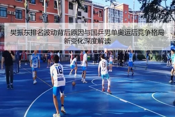 fan-zhen-dong-pai-ming-bo-dong-bei-hou-yuan-yin-yu-guo-ping-nan-dan-ao-yun-hou-jing-zheng-ge-ju-xin-bian-hua-shen-du-2-263.jpg